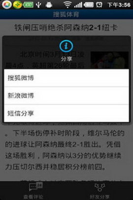 搜狐体育新闻软件截图